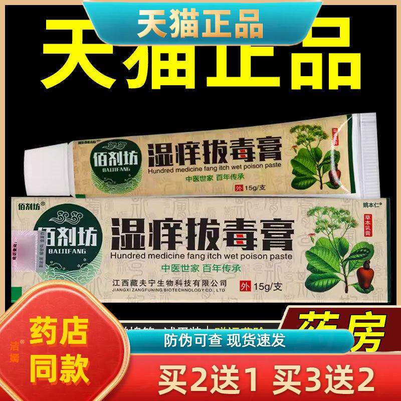 【正品买1送1】佰剂坊痒湿膏草本乳膏15g/支皮肤外用抑菌软膏2526