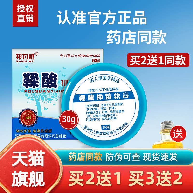 买2送1】正品邦力威鞣酸软膏鞣酸抑菌软膏皮肤外用乳膏2477