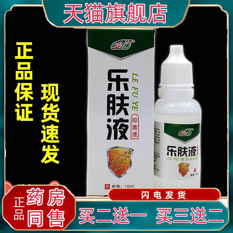 买1发2】乐肤液原液正品抑菌液乐夫液肤乐鹤叔非哈西奈德液FL0516