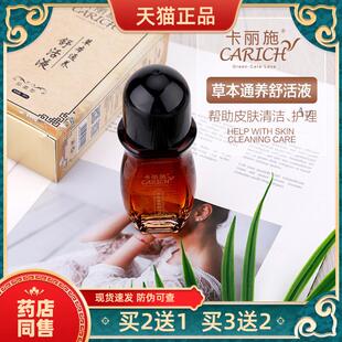 官方正品绿叶爱生活卡丽施草本通养舒活液肩颈腰椎腿全身正品4340