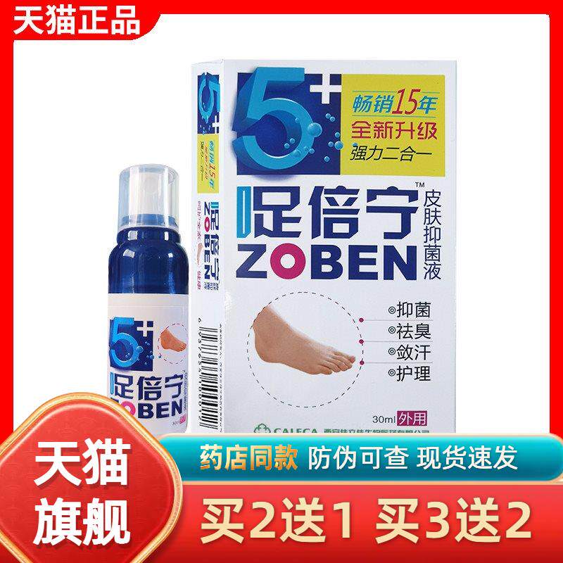 足倍宁喷剂脚臭抑菌成人喷雾正品皮肤杀菌脱皮烂脚丫泡脚水气5961