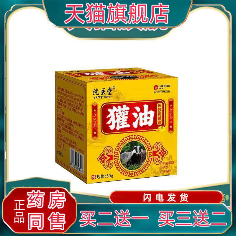 沈医堂獾油烫伤药膏 烧烫伤外用皮肤抑菌膏软膏正品开 水烫成人儿