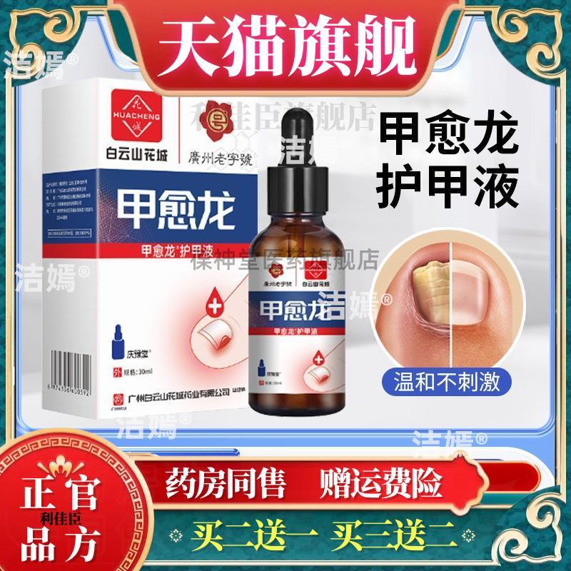 白云山灰指甲液软甲膏剂亮甲指甲厚脚趾护理灰指甲液灰指甲护理液