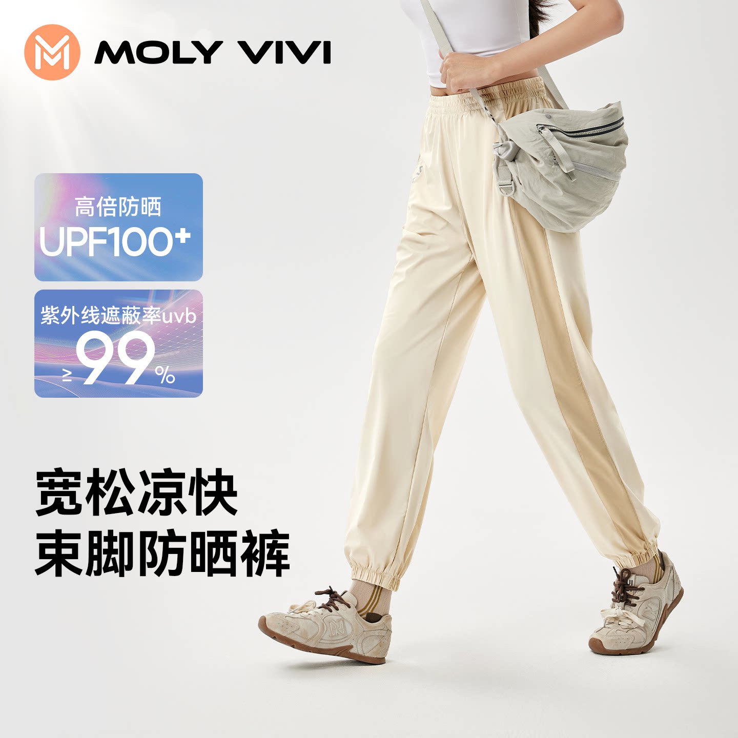 MOLYVIVI运动束脚防晒裤图片