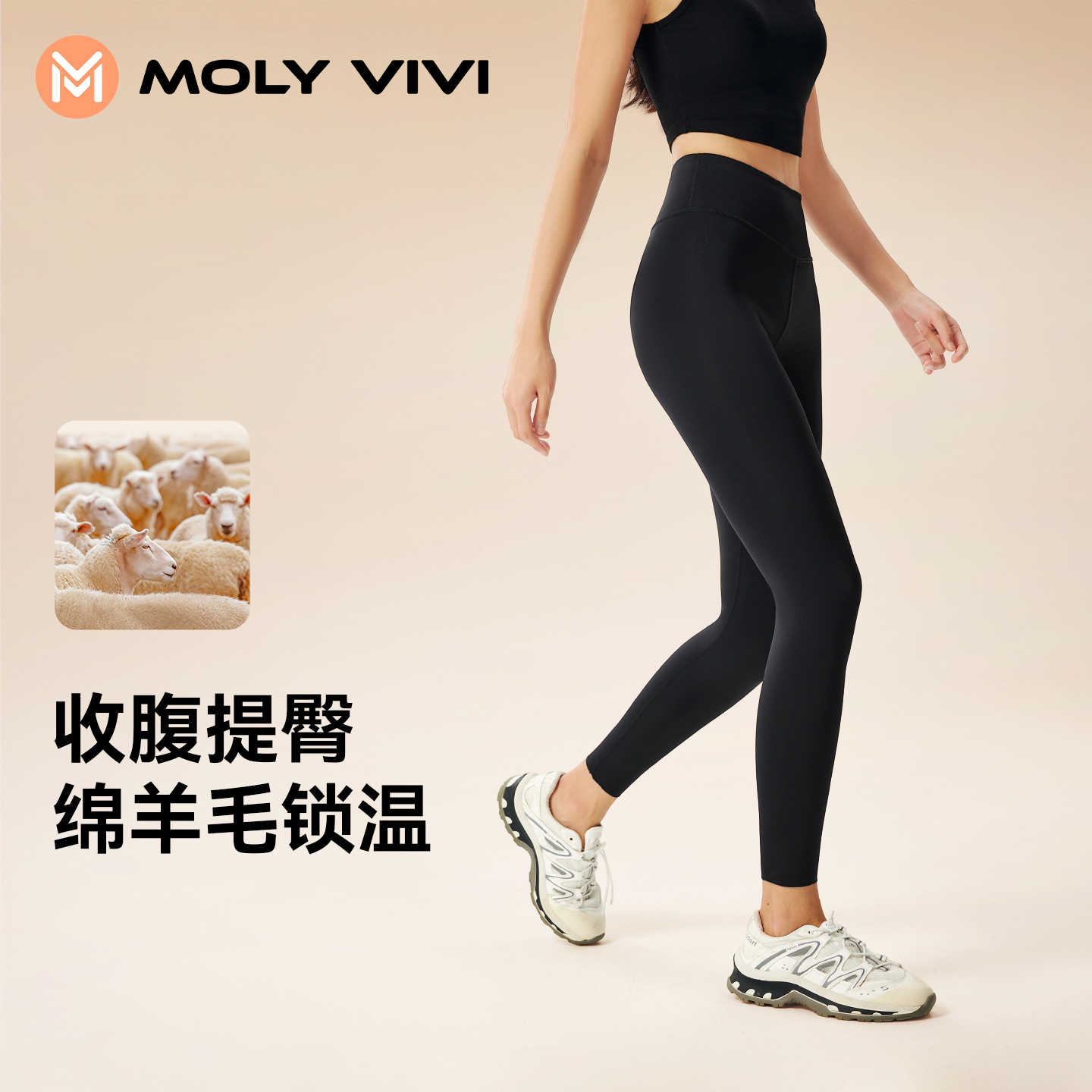 MOLYVIVI魔力薇薇羊毛基础雪绒裤女收腰塑型紧身打底裤2024秋冬款
