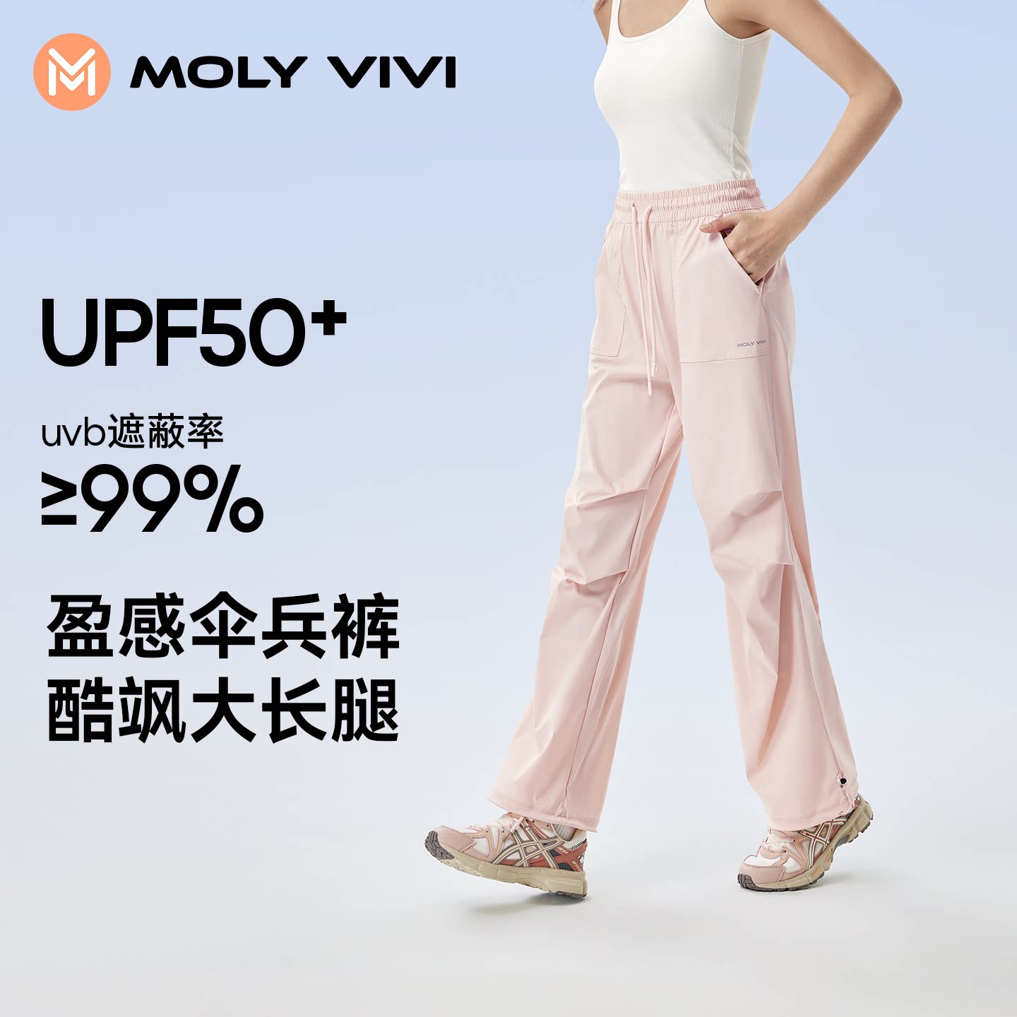 MOLYVIVI休闲裤冰丝户外防晒图片