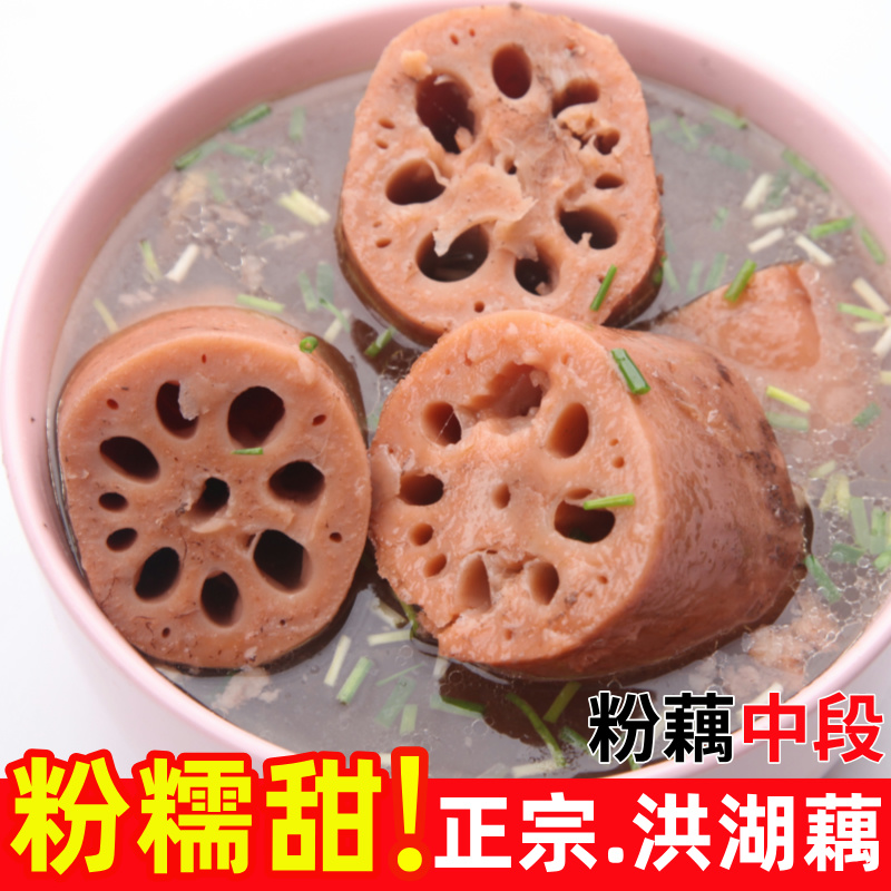 正宗洪湖粉藕煲汤粉糯