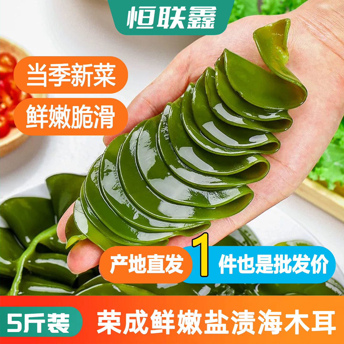 【净5斤】鲜嫩海木耳清脆爽口