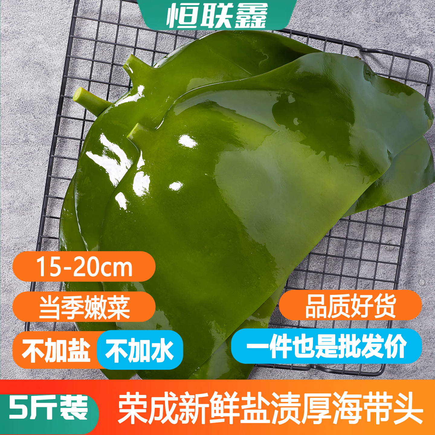 【超值】净重5斤荣成盐渍海带头
