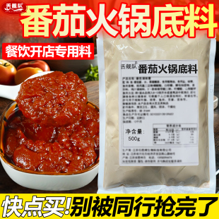 番茄火锅底料浓汤包商用锅底番茄酱米线汤底酱料麻辣烫专用调料包