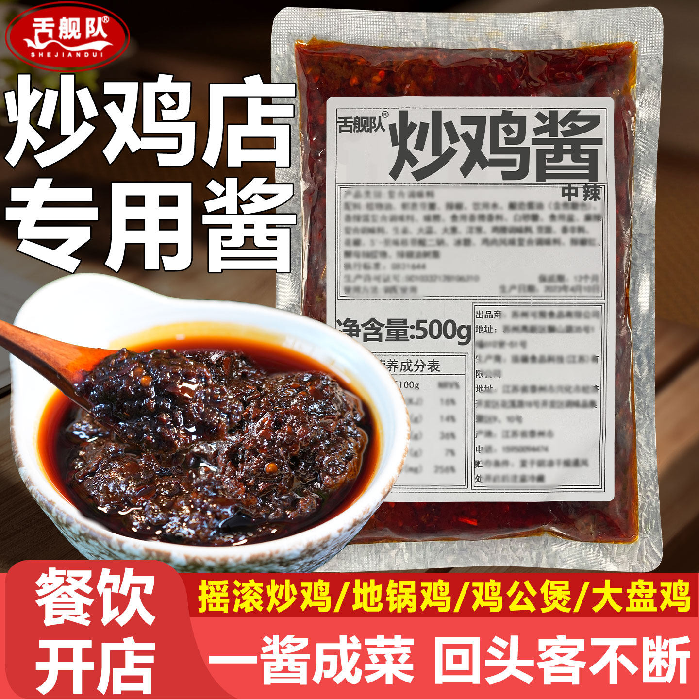 正宗山东临沂炒鸡酱摇滚炒鸡酱料
