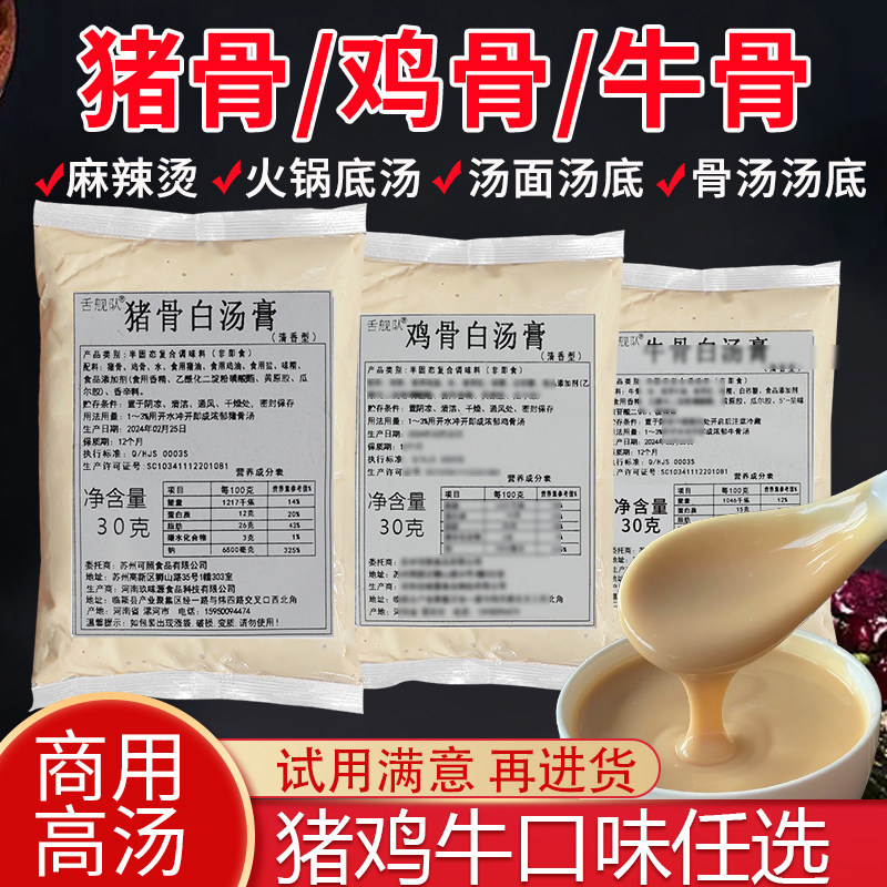 猪骨高汤料包浓缩商用大骨白汤膏
