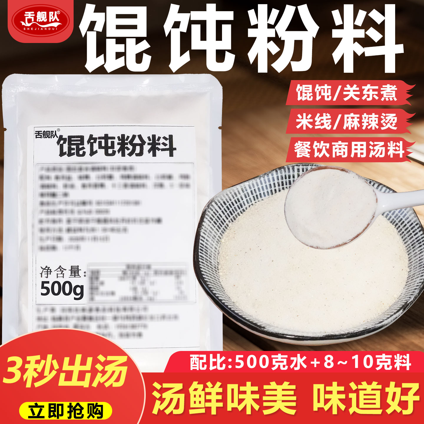馄饨汤料包商用云吞调味料海鲜粉