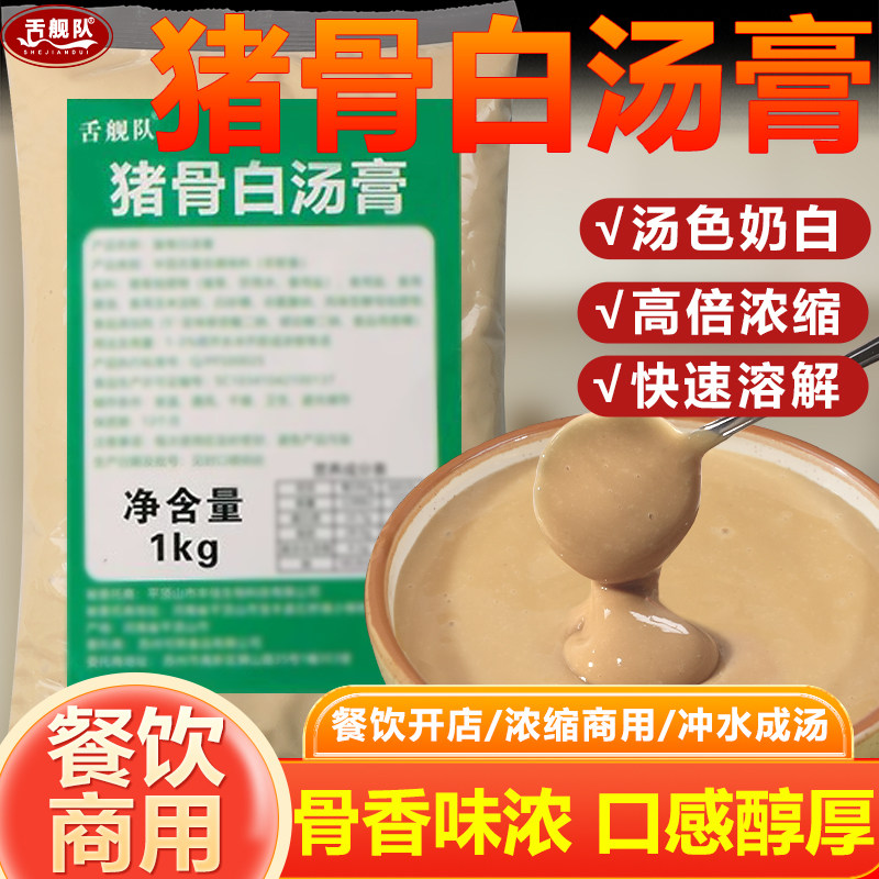 猪骨白汤膏高汤浓缩商用浓汤宝