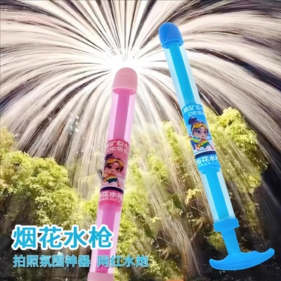 烟花水枪儿童玩具喷水枪