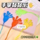 粘手巴掌抖音同款 加大加厚粘手玩具怀旧弹性伸缩粘性手掌粘墙发泄