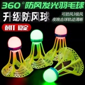夜光羽毛球发光防风室外晚上带灯荧光球塑料耐打不烂高弹力羽毛球