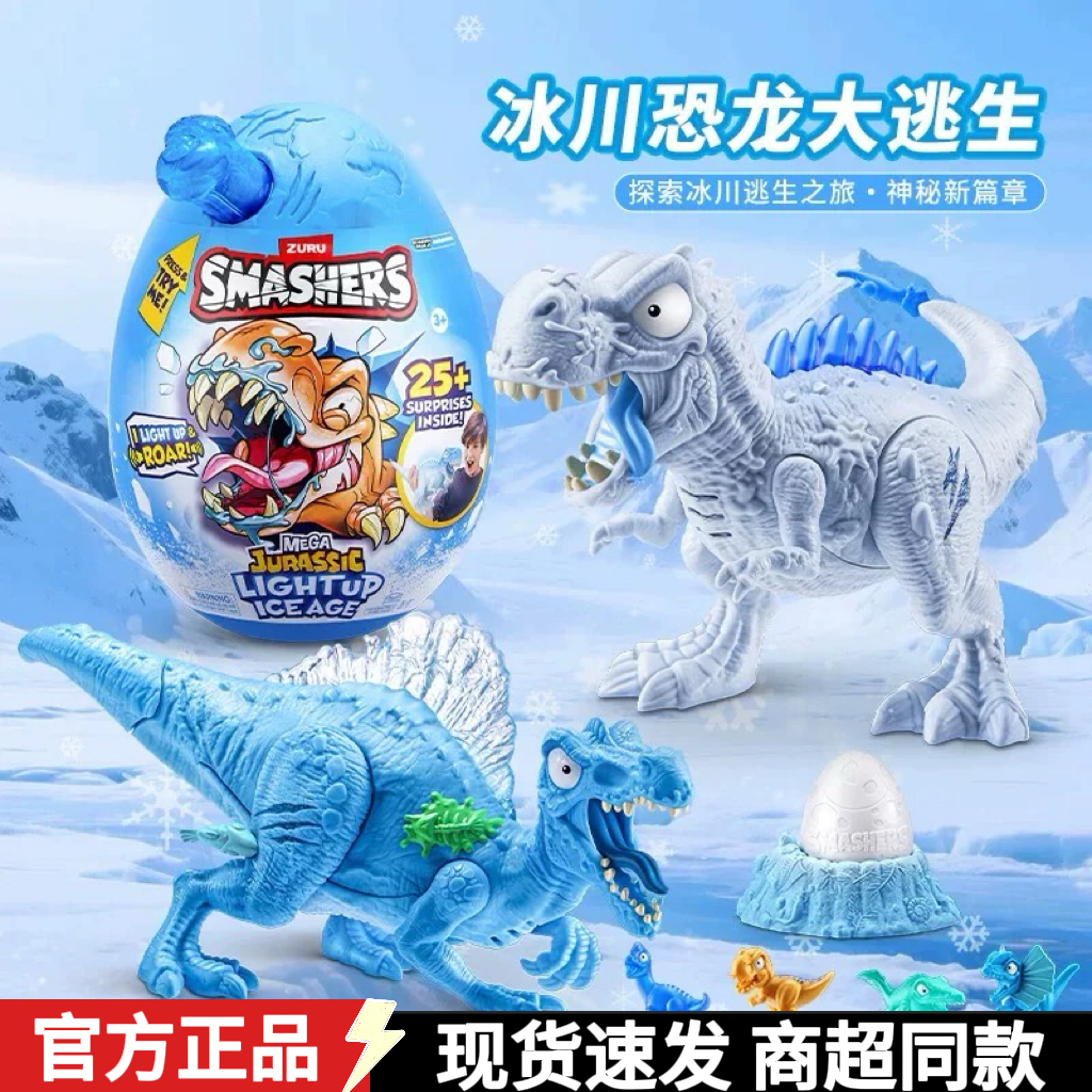 Zuru爆裂小子冰川恐龙大逃生恐龙蛋盲盒组装棘龙霸王龙男孩玩具