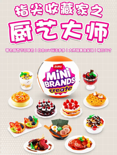 ZURU惊喜球创作厨艺大师迷你厨房迷你美食球盲盒儿童过家家玩具
