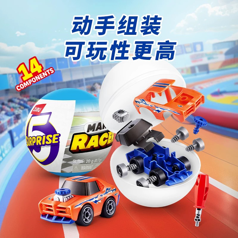 zuru5倍惊喜蛋之Q版赛车益智拼装小汽车摆件盲盒儿童玩具礼物