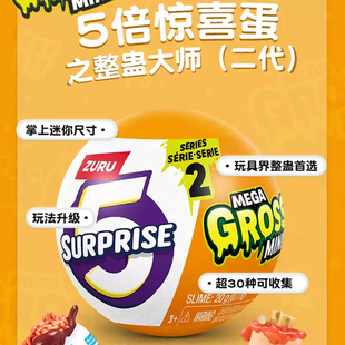 zuru5倍惊喜球整蛊球恶心搞怪变质食物食完惊喜蛋宝宝球盲盒玩具