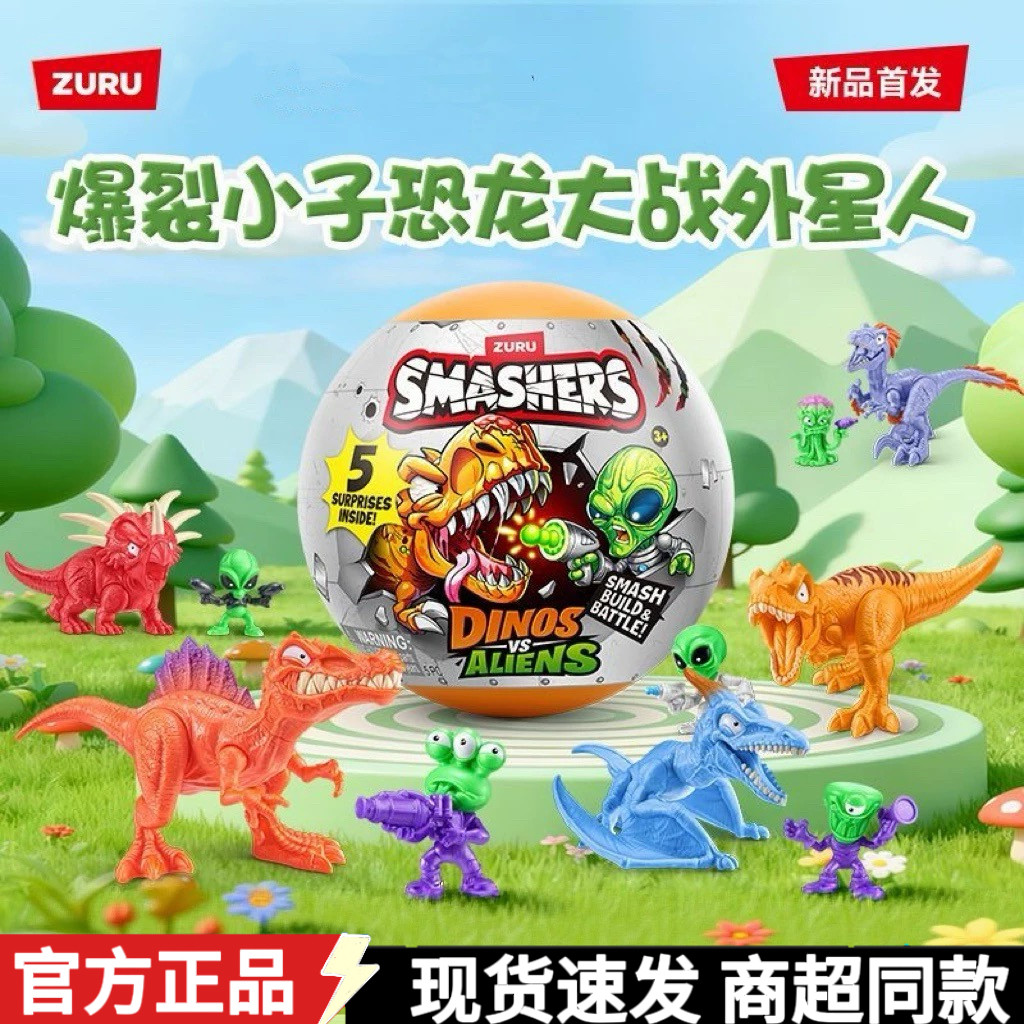 ZURU爆裂小子恐龙大战外星人潮玩盲盒