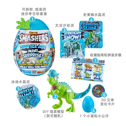 ZURU爆裂小子冰河世纪SMASHIRS迷你考古恐龙蛋霸王龙公仔盲盒玩具