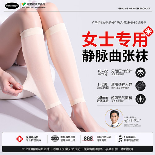 女士专用】医用治疗型静脉曲张袜