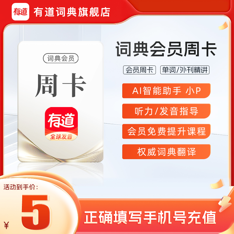 【官方正品】有道词典vip会员/svip会员有Aibox文档润色纠错