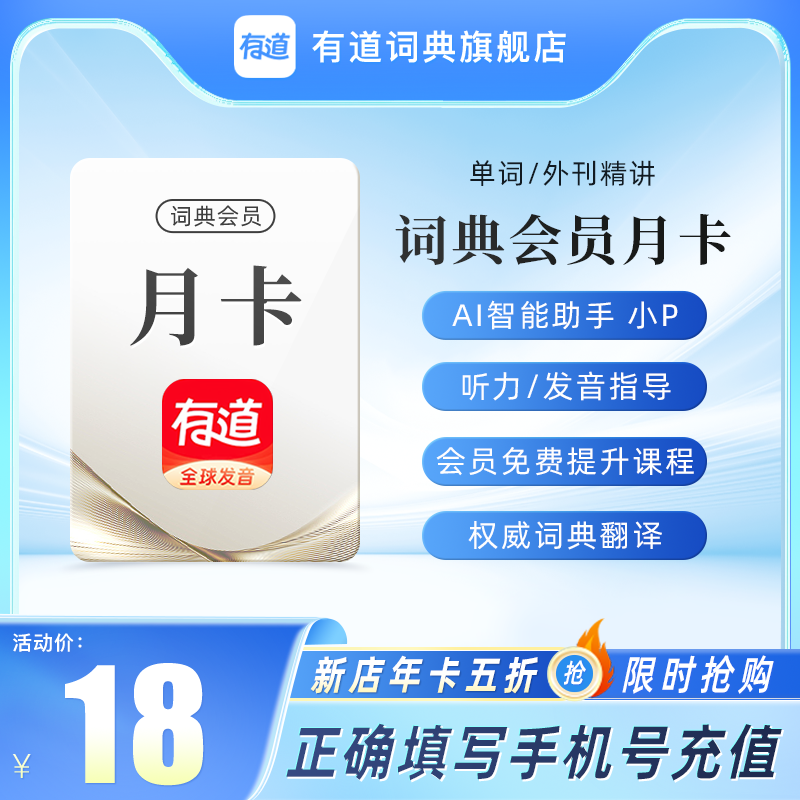 网易有道词典vip会员月卡文档翻译润色纠错有道会员