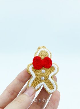 好货姜饼人工编织毛线diy圣诞材料包手套帽子包挂件钥车匙扣成品