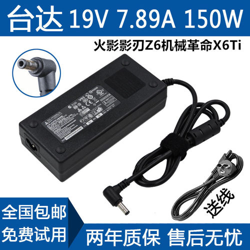 好货全新火影影刃Z6游戏本笔记型电脑充电器150W19V7.89A电源配接