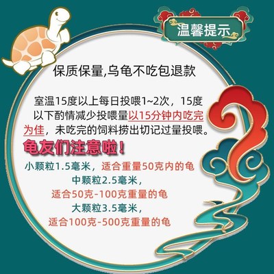 高钙蛋白龟粮乌龟饲料石金钱龟鳄龟半水陆乌龟草龟巴西大中小颗粒