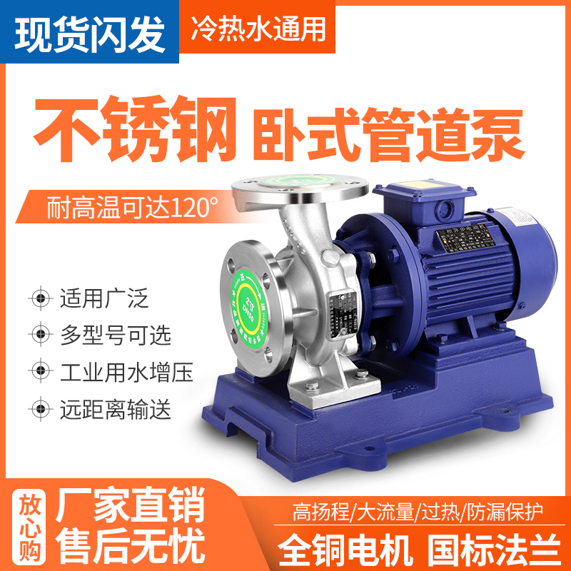 极速不锈钢IHW卧式管道离心泵冷热水工业冷却塔循环增压泵大流量3