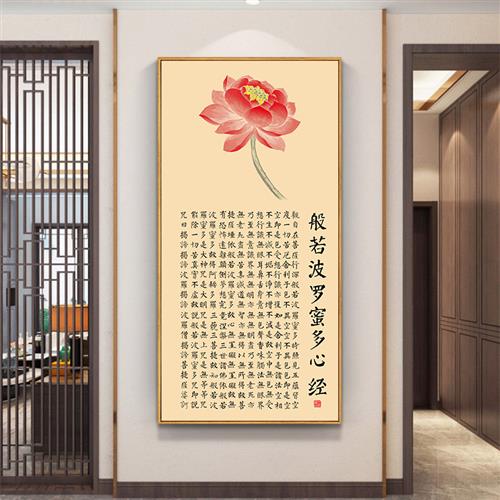 心经挂画大悲咒装饰画禅意佛系客厅观音经文佛像字画玄关竖版壁画