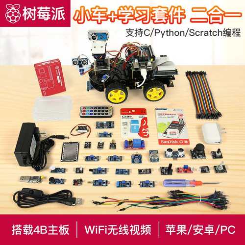 件莓派4B智F能小机器人套r车aspberr3B+Wii摄像AI视y树频p头ython