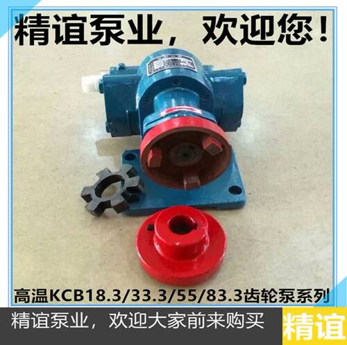 好货。高温电动合金钢轮齿轮泵KCB18././55/8.自吸泵机油泵抽油泵