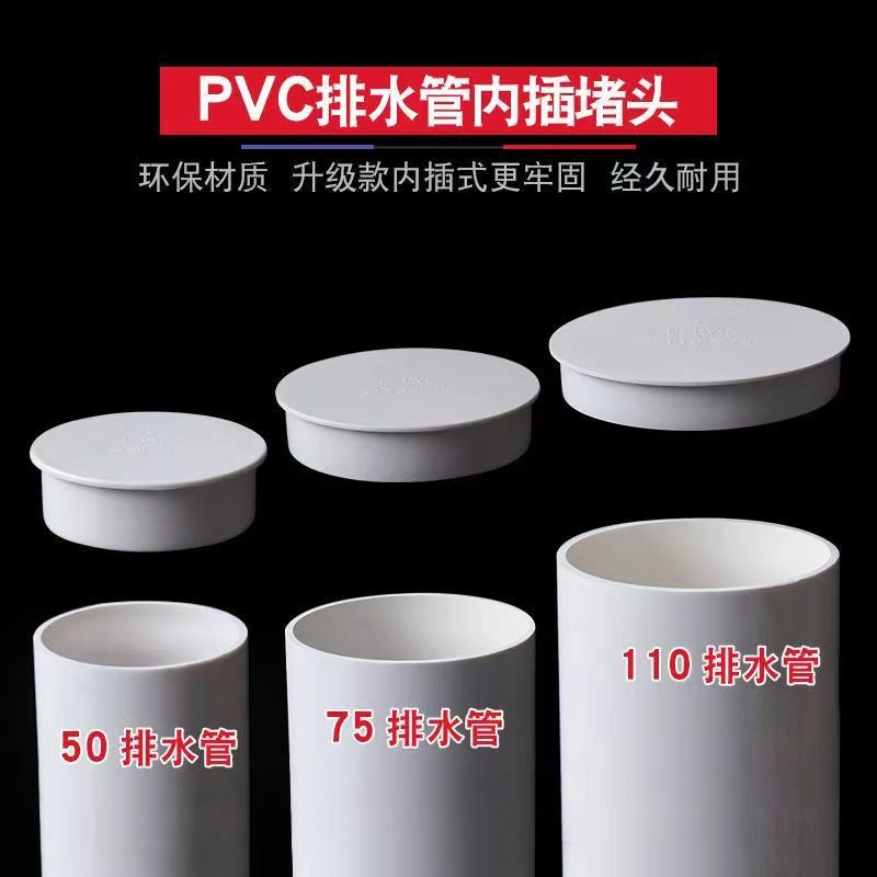 110pvc排水管堵头160下水管堵帽50管封口盖子75闷头保护盖内插款