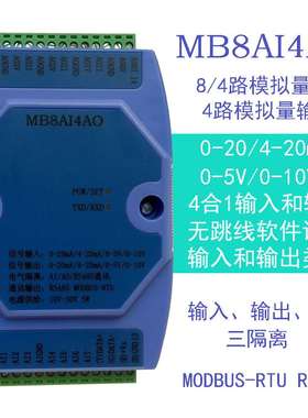 0-20MA/4-20MDA/V0-M5/0-10V模拟量输入输出 采集模块 RS485 OBUS