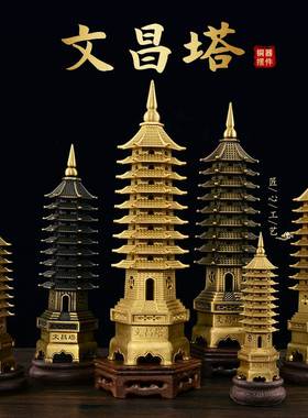 铜文昌塔13层黄铜文峯塔书房摆件学生十三9九层文殊塔工艺礼品摆