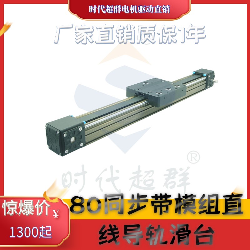 好货80同步带模组直线导轨滑台喷涂往复龙门XYZ传菜梯重型大负载