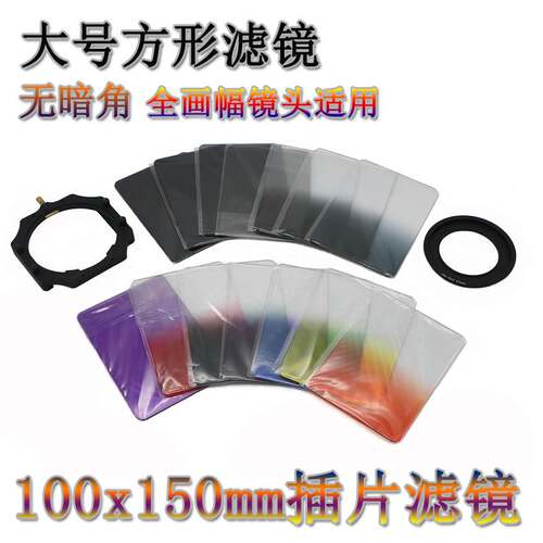 好货单反相机滤镜100x150mm渐变镜 方形插片滤镜中灰密度镜 ND减