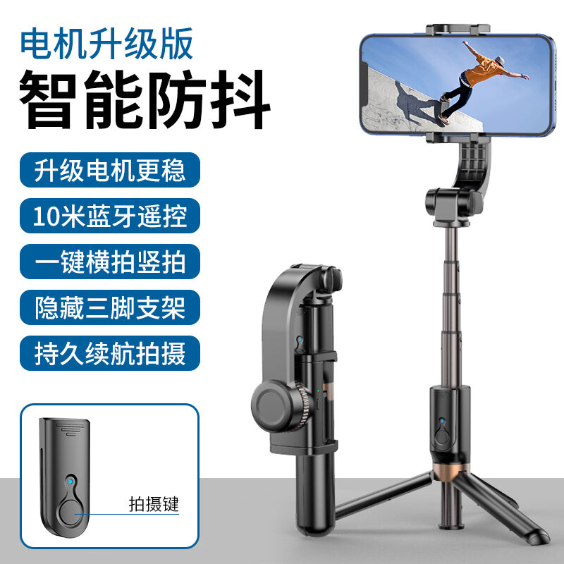 手机稳定器防抖手持云台自拍杆录视频相机平衡拍摄vlog神器美颜杆