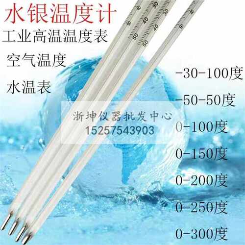 好货。-0-100/0度-50/100/200/00工业家用实验测温红水银玻璃棒温