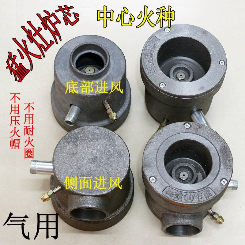 好货天燃气猛火灶头商用酒店厨房煤气灶炉芯可加装电子打火大锅灶