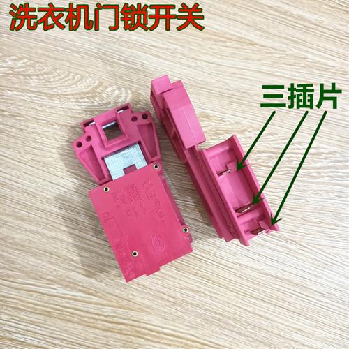 QFB600Q滚筒洗衣机门锁开关XQG50-WN500XI/WN500XLI/92BTWN550TX