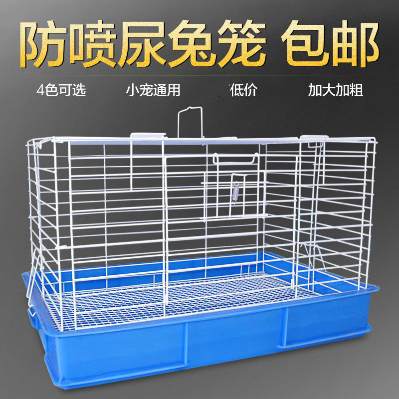防喷尿兔笼兔子养荷兰猪的笼子大号宠物窝屋龙猫家用室内别墅专用