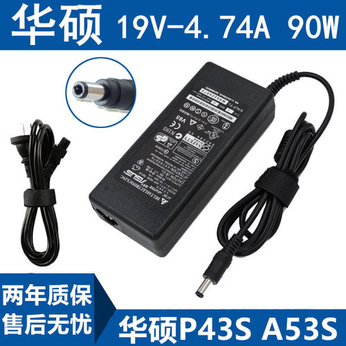 好货ASUS华硕力硕19V 4.74A EXA0904YH P43S A53S笔记本电源适配