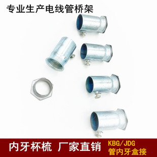 极速KBG管锁母JDG杯梳20盒接内丝25镀锌钢管螺接头32锁扣压式押合