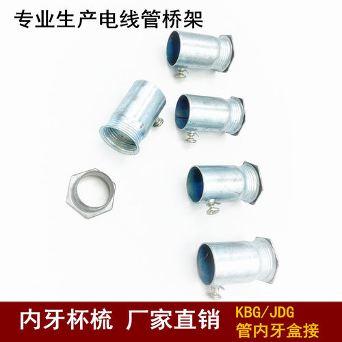 极速KBG管锁母JDG杯梳20盒接内丝25镀锌钢管螺接头32锁扣压式押合